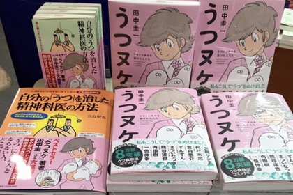 うつヌケの本